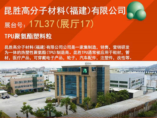  Kunsun Polymer le invita a asistir a la exposición 34 de China International Plásticos y la industria de caucho en 2021 